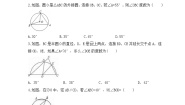 冀教版九年级上册28.3  圆心角和圆周角优秀课时训练