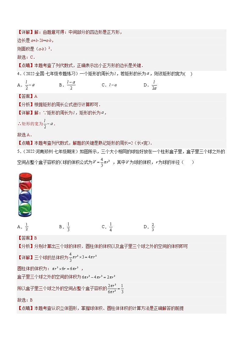 3.1 字母表示数(分层练习)(解析版)第2页
