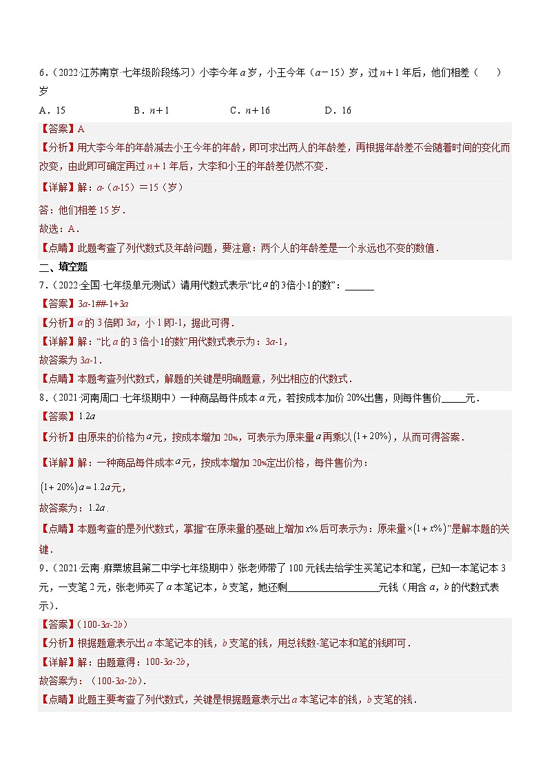 3.1 字母表示数(分层练习)(解析版)第3页
