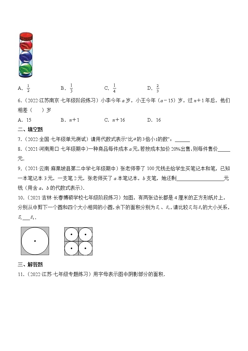 3.1 字母表示数(分层练习)(原卷版)第2页