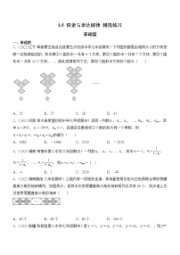 数学3.5 探索与表达规律精品随堂练习题