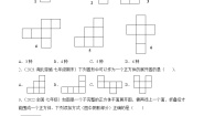 数学七年级上册第一章 丰富的图形世界1.2 展开与折叠优秀同步训练题