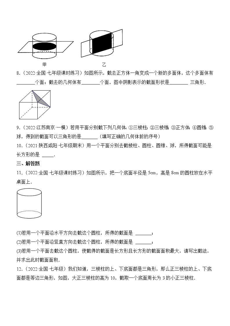 1.3 截一个几何体(分层练习)-2022-2023学年七年级数学上册同步精品课堂(北师大版)02