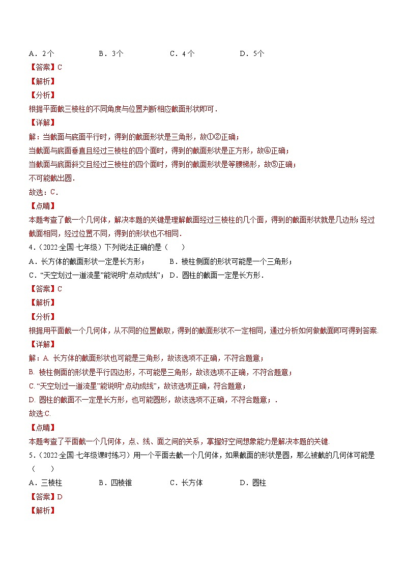 1.3 截一个几何体(分层练习)-2022-2023学年七年级数学上册同步精品课堂(北师大版)02