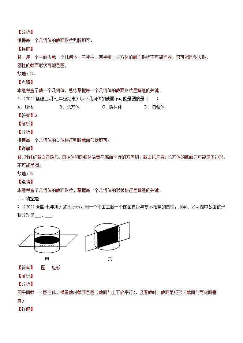 1.3 截一个几何体(分层练习)-2022-2023学年七年级数学上册同步精品课堂(北师大版)03