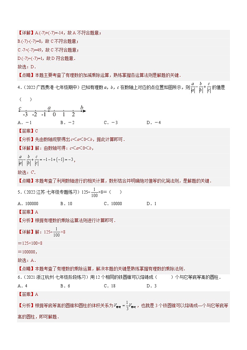 2.8 有理数的除法(分层练习)(解析版)第2页