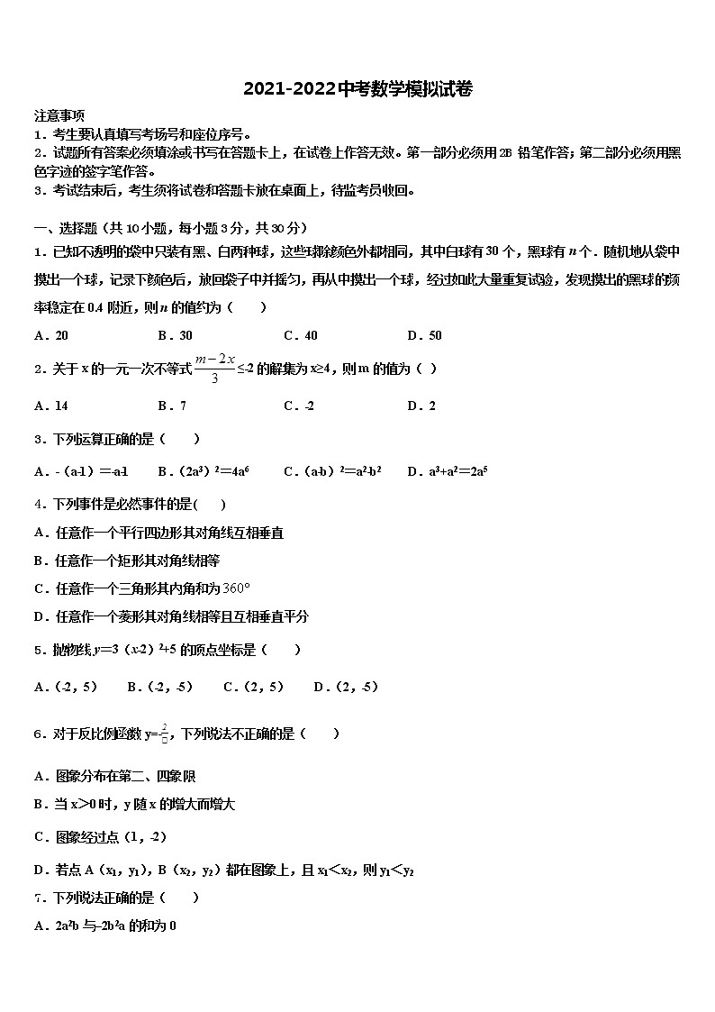 山西省永济市2021-2022学年中考一模数学试题含解析01