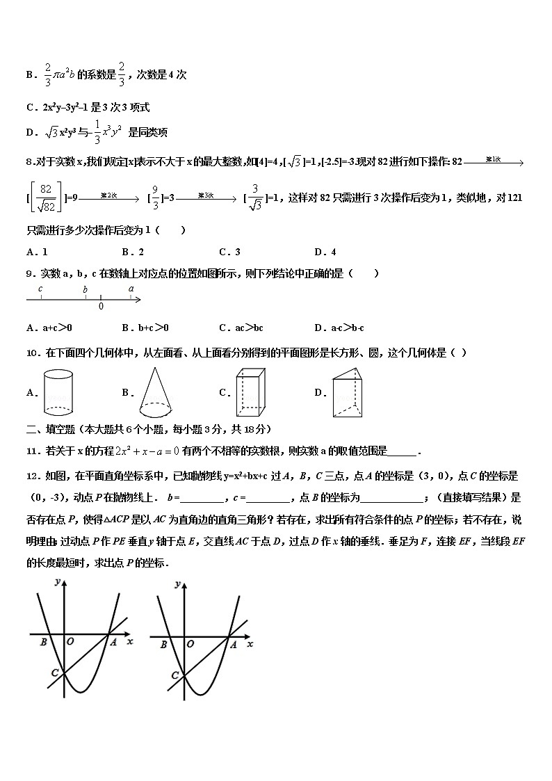 山西省永济市2021-2022学年中考一模数学试题含解析02