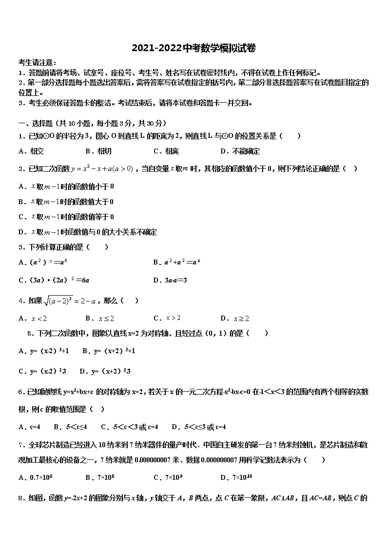 山西省左玉县市级名校2022年中考数学最后冲刺模拟试卷含解析第1页