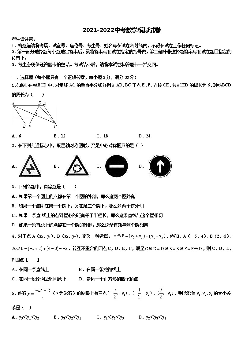 山西省左玉县市级名校2022年中考数学最后冲刺浓缩精华卷含解析01