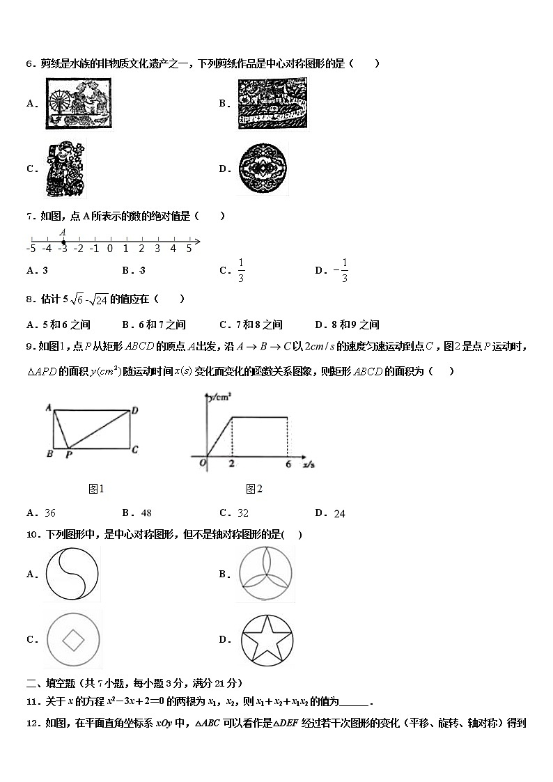 山西省左玉县市级名校2022年中考数学最后冲刺浓缩精华卷含解析02