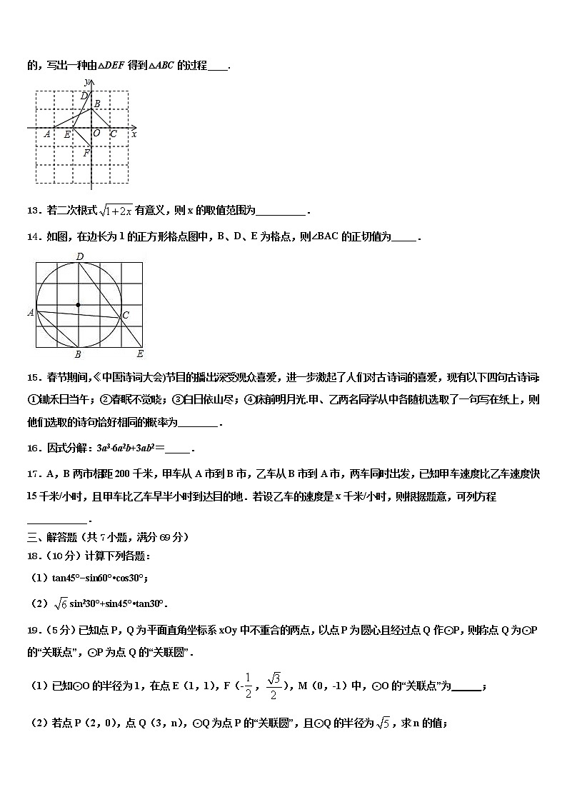 山西省左玉县市级名校2022年中考数学最后冲刺浓缩精华卷含解析03