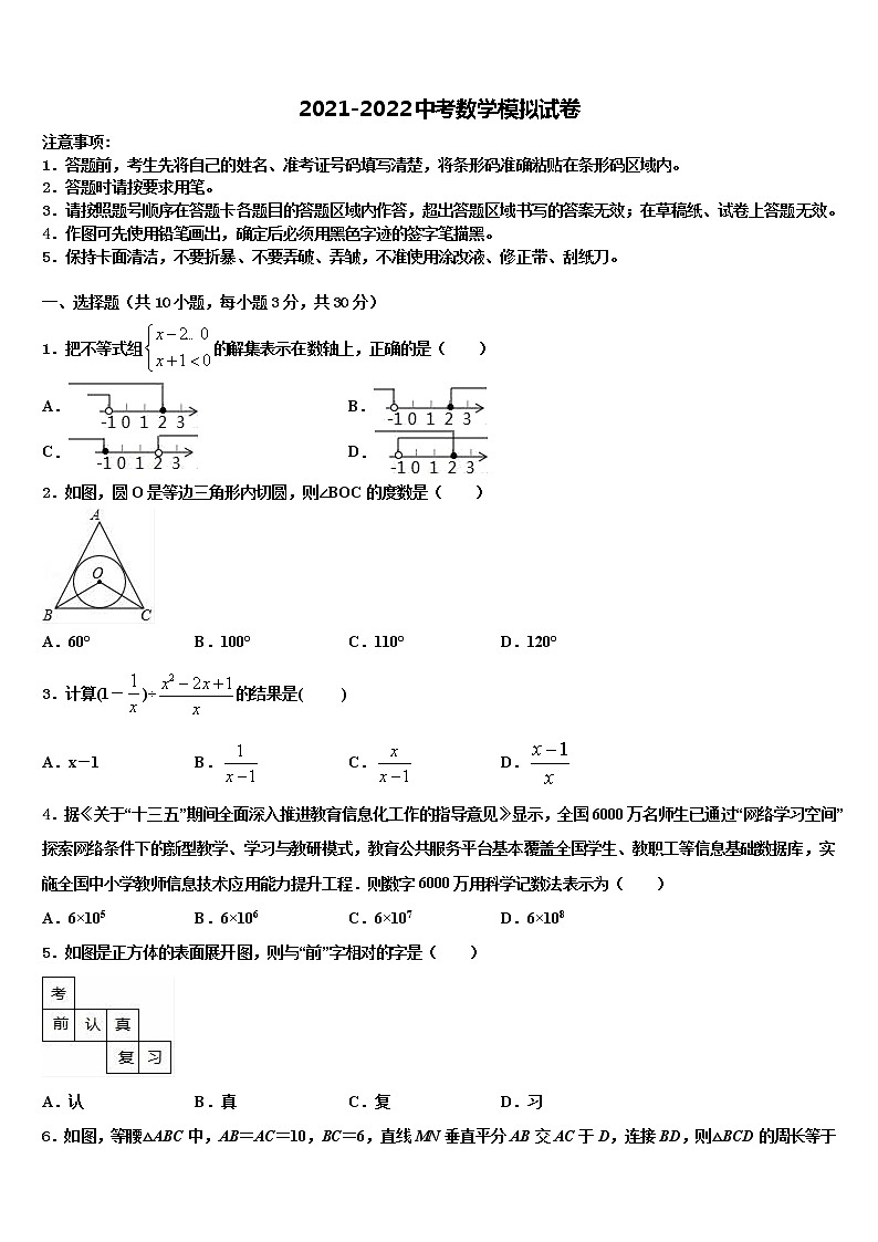陕西省西安市东仪中学2022年中考数学适应性模拟试题含解析01