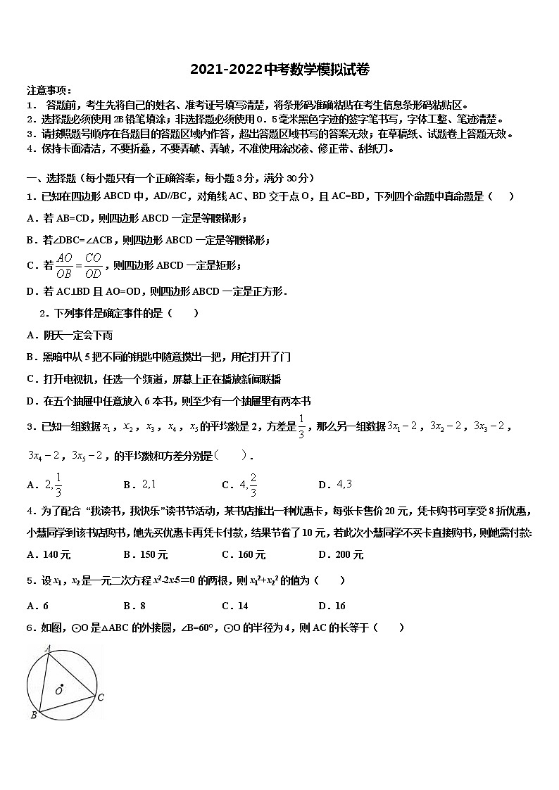 陕西省铜川市达标名校2022年中考数学最后一模试卷含解析第1页
