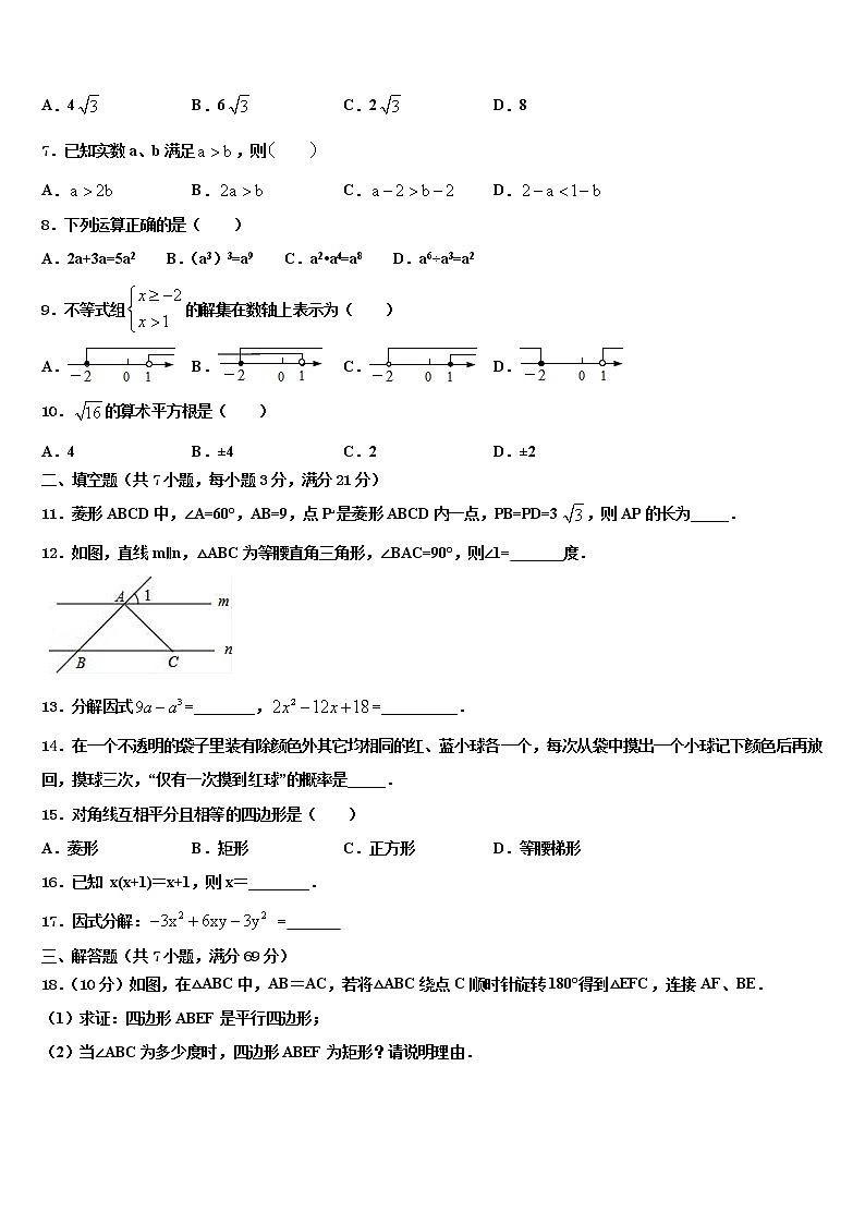 陕西省铜川市达标名校2022年中考数学最后一模试卷含解析第2页