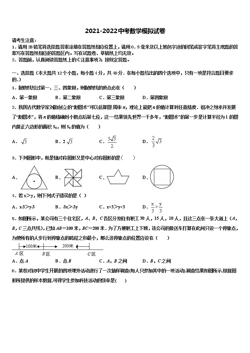 陕西省商南县2022年十校联考最后数学试题含解析第1页