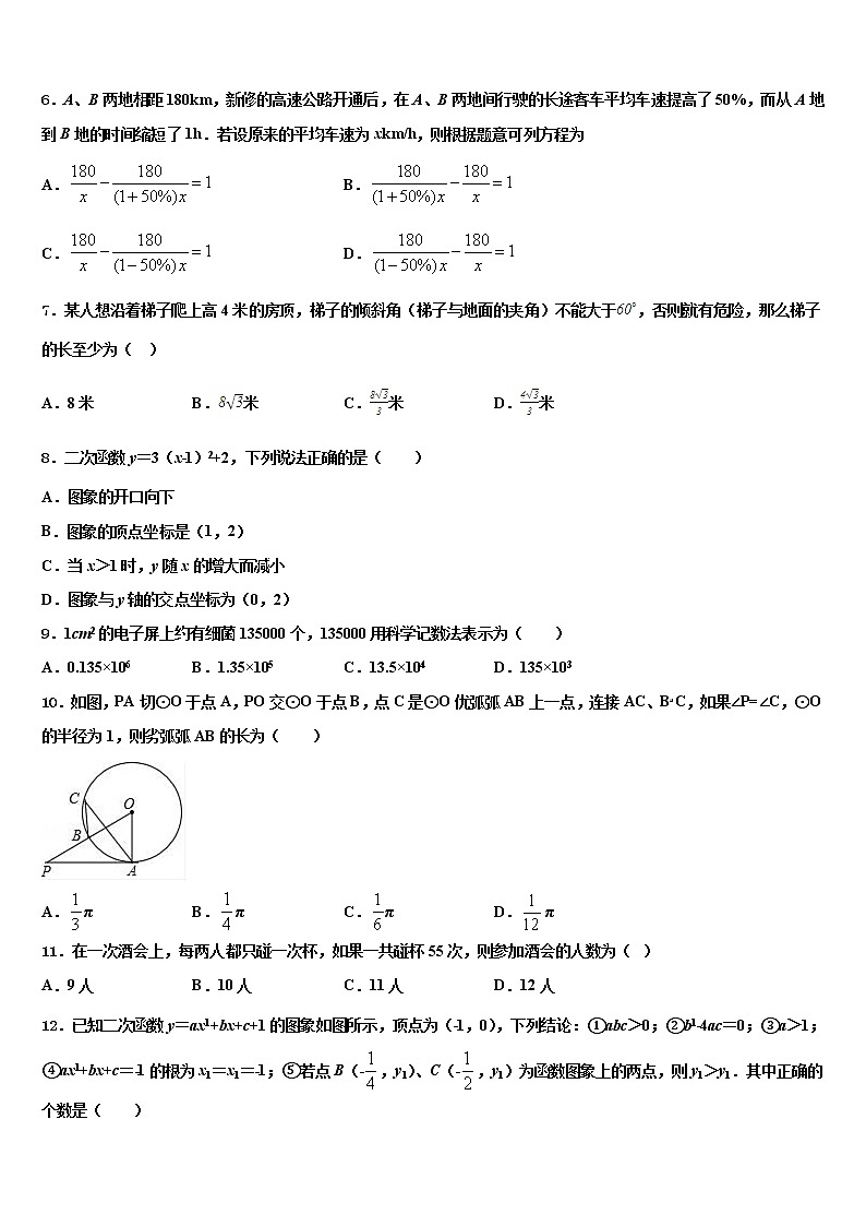 陕西省安康市汉滨2022年中考数学适应性模拟试题含解析第2页
