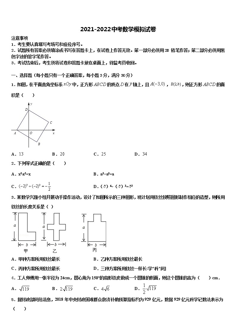 山西省临汾市市级名校2021-2022学年中考数学考试模拟冲刺卷含解析01