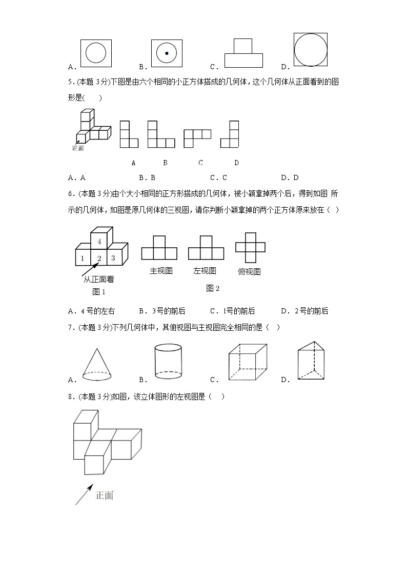 32.2视图同步练习冀教版数学九年级下册02