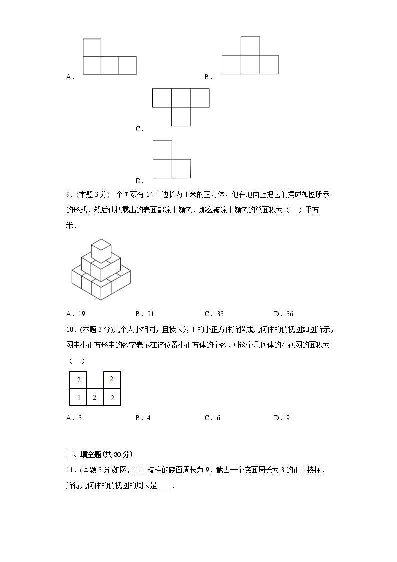 32.2视图同步练习冀教版数学九年级下册03