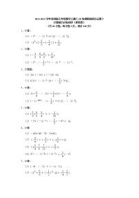 初中数学苏科版七年级上册2.8 有理数的混合运算习题