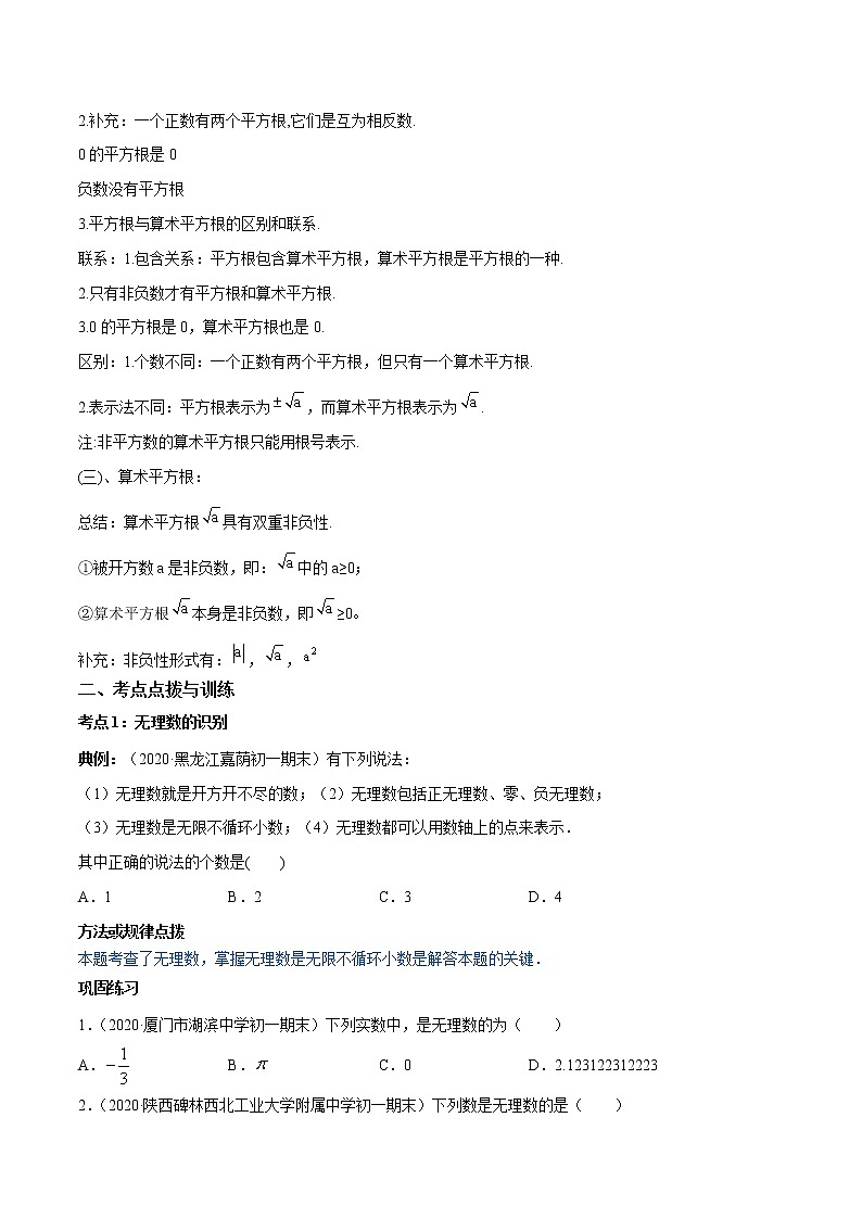 2.1-2.2 认识无理数与平方根 知识点讲解 第2页