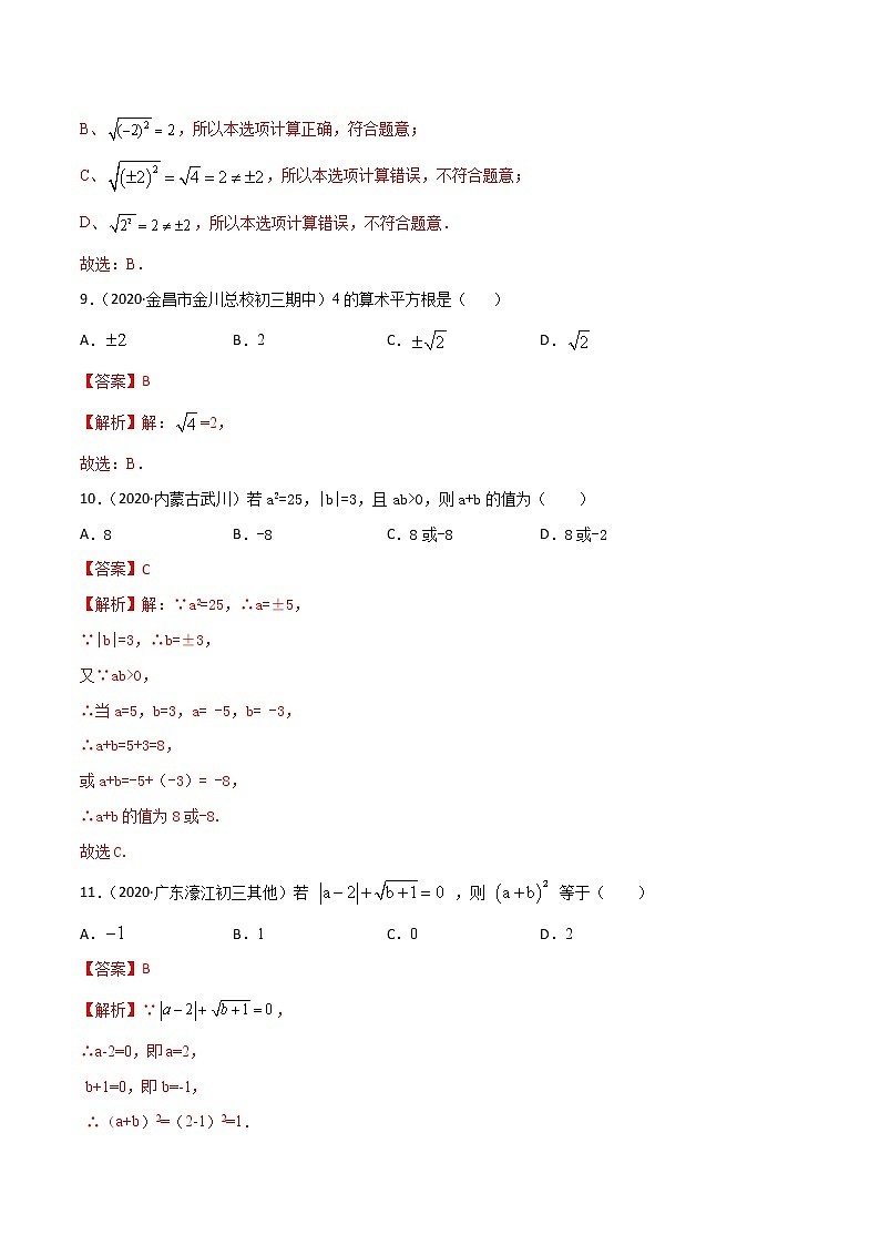 2.1-2.2 认识无理数与平方根 练习题-(含答案)第3页