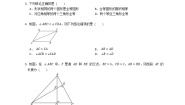 初中数学第一章 三角形综合与测试精练