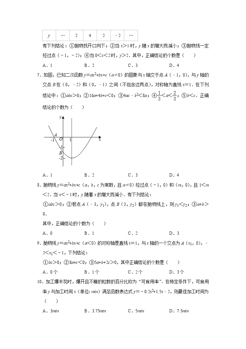 第二十二章二次函数同步练习 2022-2023学年人教版九年级数学上册(含答案)02