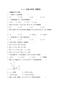 人教版七年级上册第四章 几何图形初步4.3 角4.3.3 余角和补角课时作业