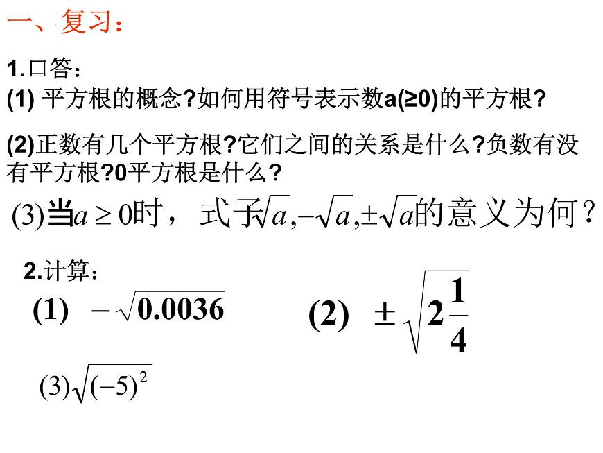 3.3 立方根 浙教版七年級數(shù)學(xué)上冊課件第2頁