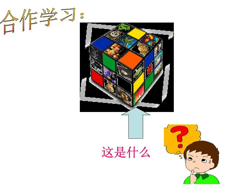 3.3 立方根 浙教版七年級數(shù)學(xué)上冊課件第3頁