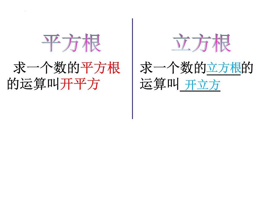 3.3 立方根 浙教版七年級數(shù)學(xué)上冊課件第6頁
