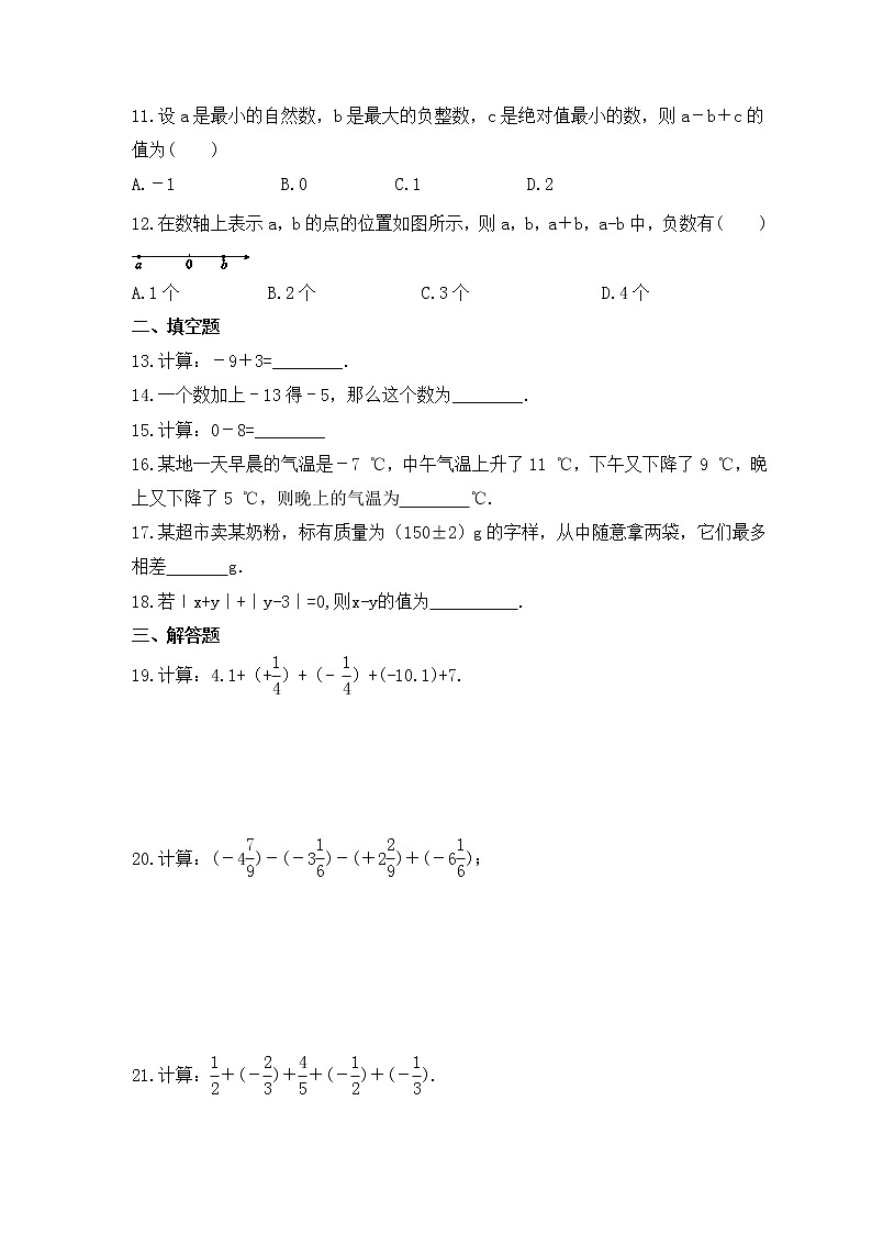 2022-2023年沪科版数学七年级上册1.4《有理数的加减》课时练习(含答案)02