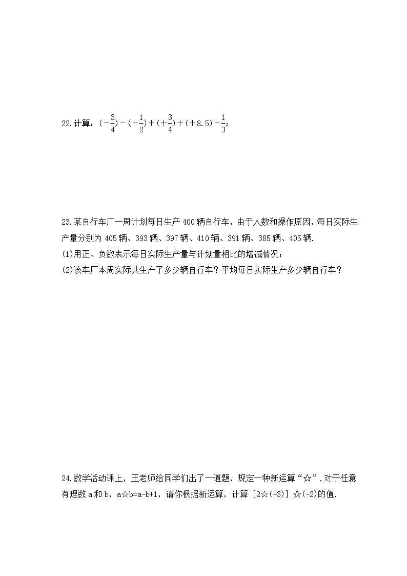 2022-2023年沪科版数学七年级上册1.4《有理数的加减》课时练习(含答案)03