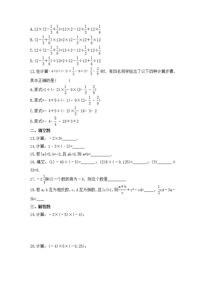 2022-2023年沪科版数学七年级上册1.5《有理数的乘除》课时练习(含答案)第2页
