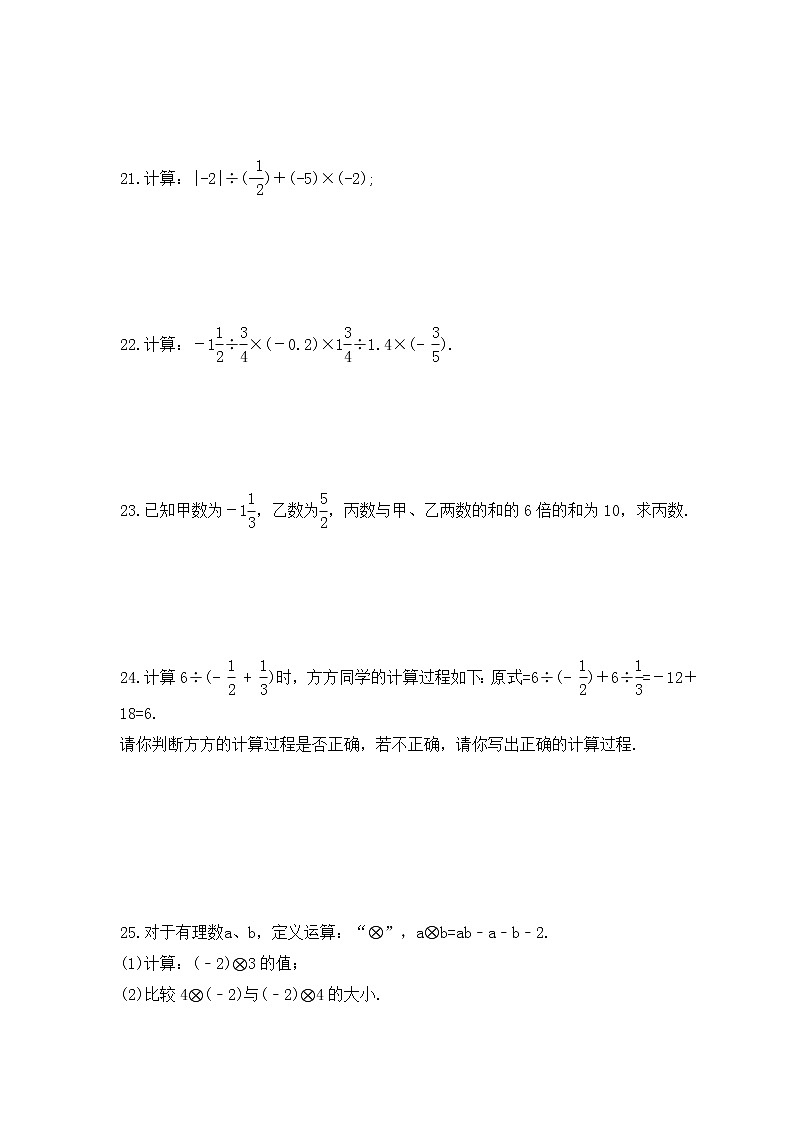 2022-2023年沪科版数学七年级上册1.5《有理数的乘除》课时练习(含答案)第3页