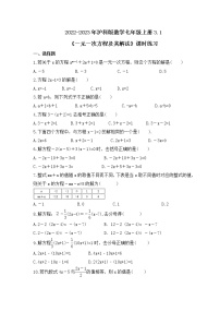 沪科版七年级上册3.1 一元一次方程及其解法精品精练