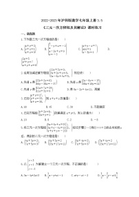 2020-2021学年第3章  一次方程与方程组3.5 三元一次方程组及其解法精品课后练习题