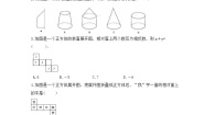 数学沪科版4.1 几何图形精品巩固练习