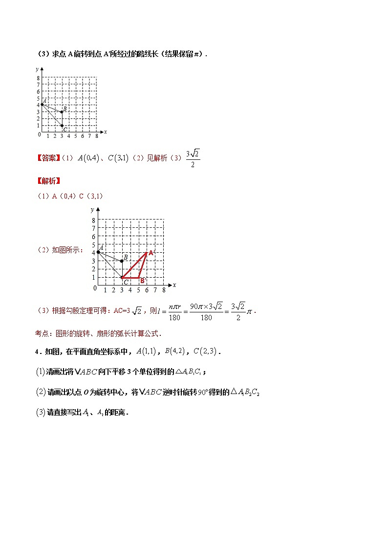专练08(作图题)中考数学考点必刷题(解析版)03
