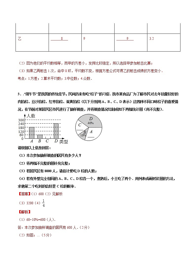 专练10(统计与概率大题)中考数学考点必刷题(解析版)第3页