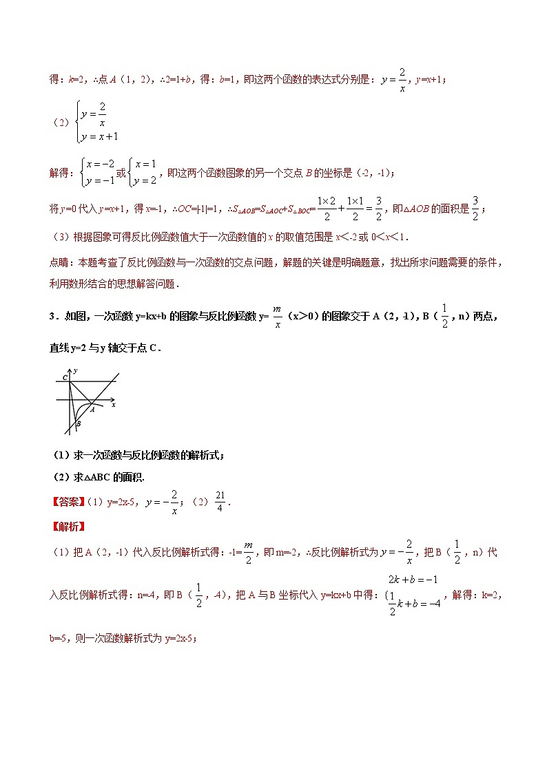 专练12(一次函数与反比例函数大题)中考数学考点必刷题(解析版)第3页