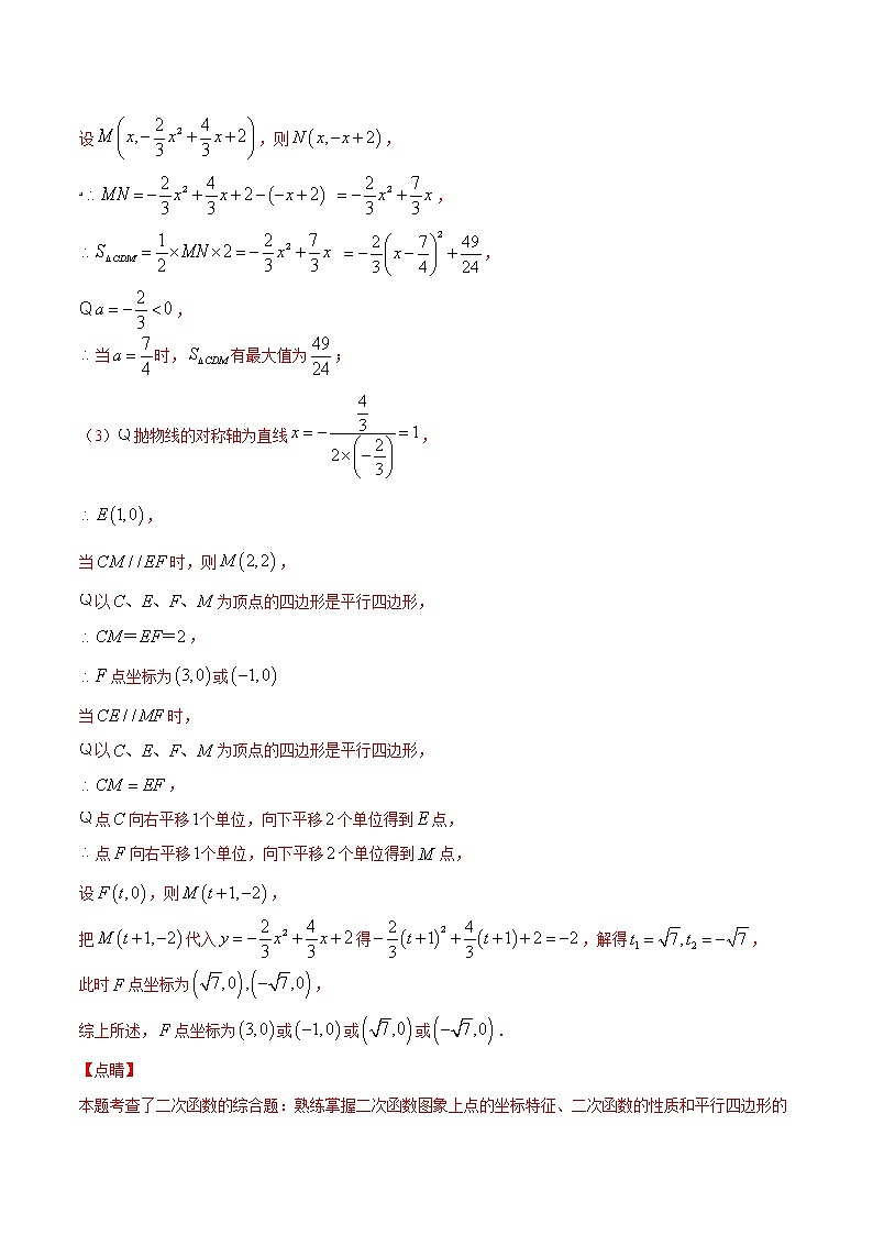 专练14(二次函数压轴大题)中考数学考点必刷题(解析版)02