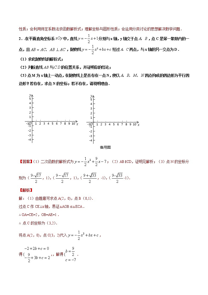 专练14(二次函数压轴大题)中考数学考点必刷题(解析版)03