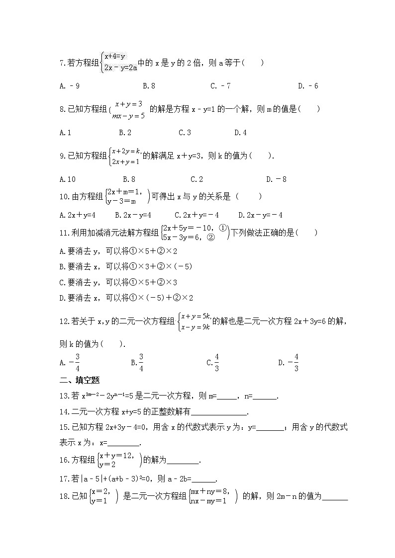 2022-2023年沪科版数学七年级上册3.3《二元一次方程组及其解法》课时练习(含答案)第2页