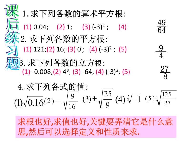 第3章 实数复习 浙教版七年级上册课件07