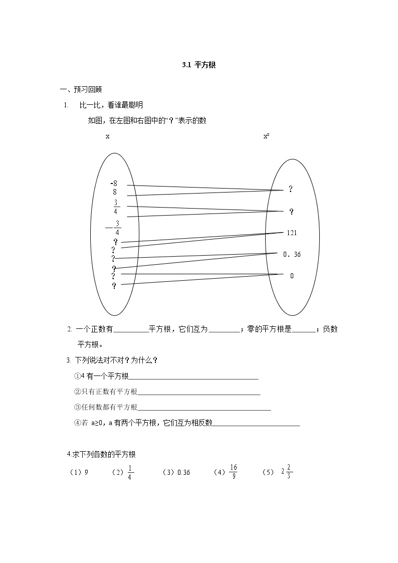 3.1 平方根 浙教版七年级数学上册同步练习卷01