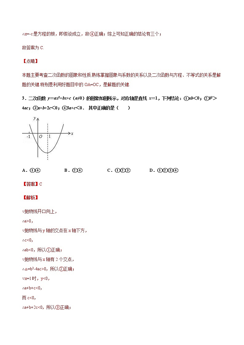 专练03(选择题-压轴)中考数学考点必刷题(解析版)03
