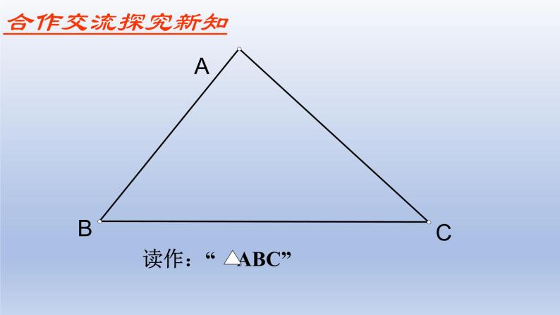 鲁教版五四制七年级数学上册第一章1 认识三角形（1）课件03